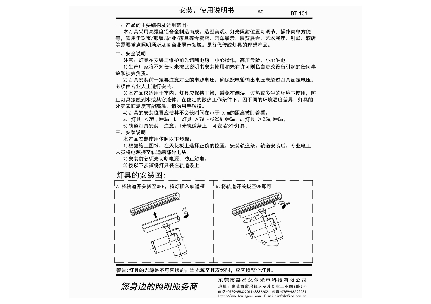 BT131 NF-SD-376B 導(dǎo)軌燈一體化電源通用安裝說明書-中文.jpg
