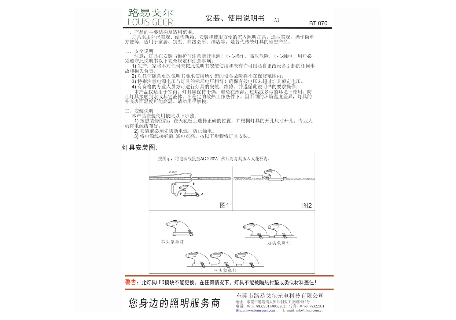 BT070  象鼻燈 通用安裝說(shuō)明書-中文.jpg