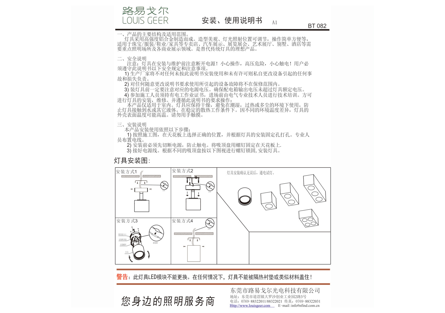 BT082  明裝筒燈通用安裝說(shuō)明書(shū)-中文.jpg