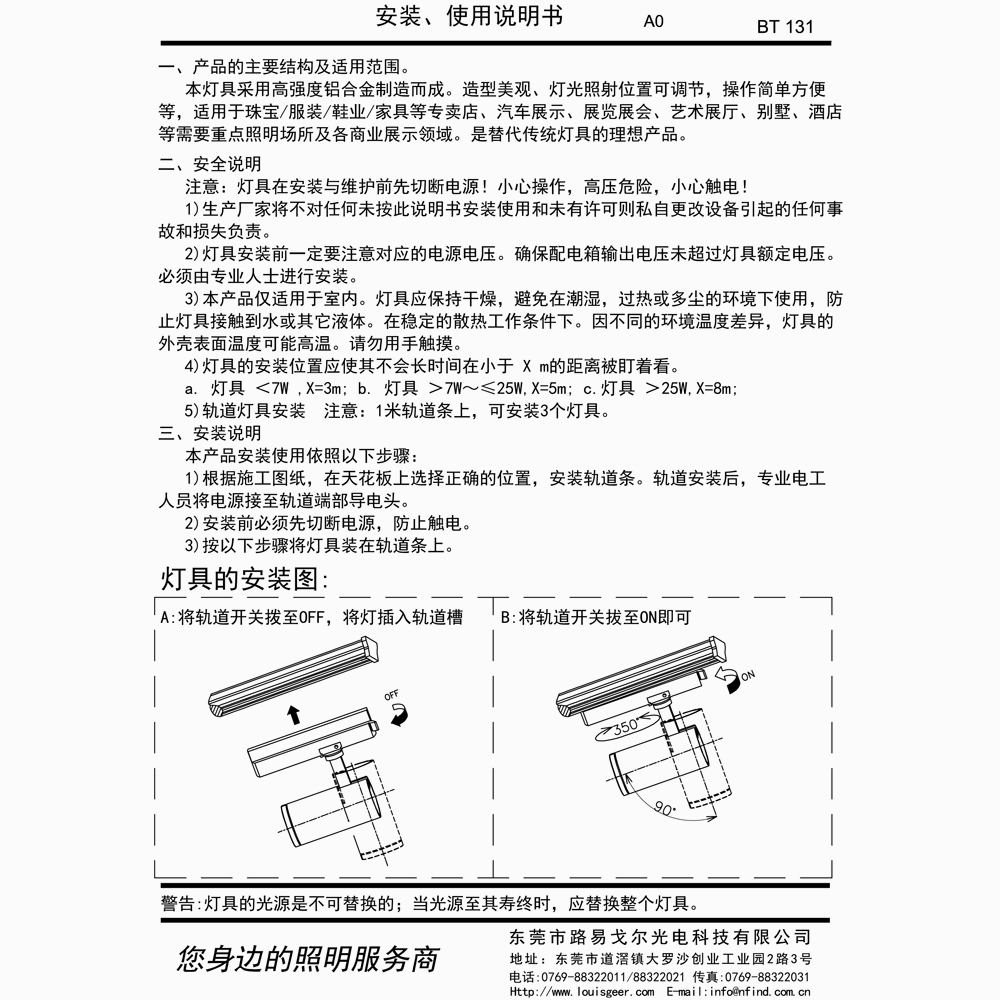 BT131 NF-SD-376B 導(dǎo)軌燈一體化電源通用安裝說明書-中文.jpg