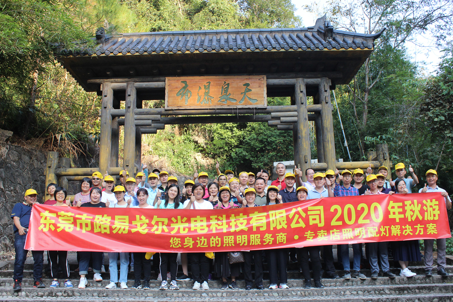 2020年秋游